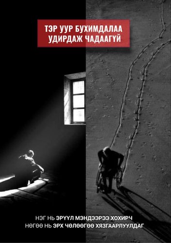 Зодоонд ялагч гэж үгүй!